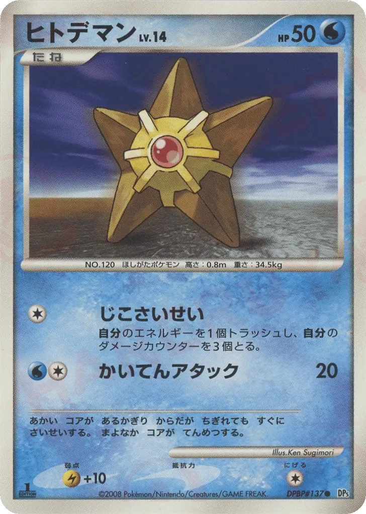 Staryu Lv.14