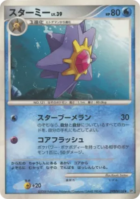 Starmie Lv.39 (DP5 012) Temple of Anger
