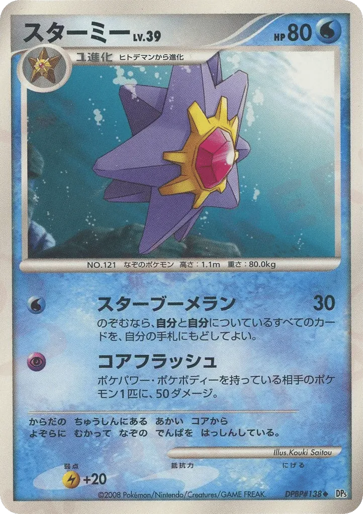 Starmie Lv.39