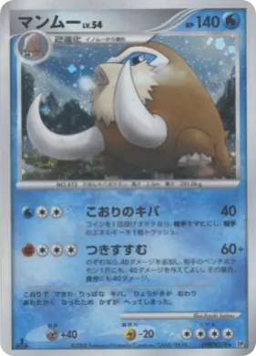 Mamoswine Lv.54 (DP5 015) Temple of Anger
