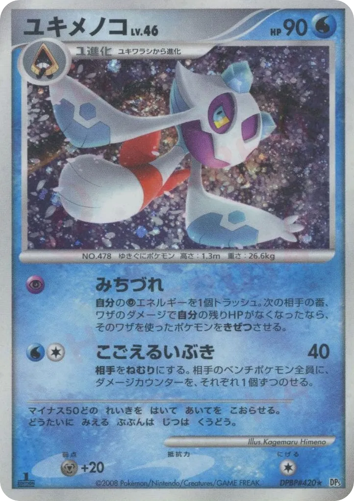 Froslass Lv.46