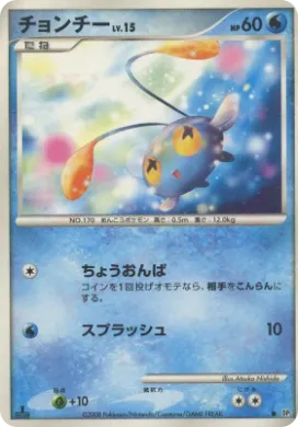 Chinchou Lv.15 (DP5 018) Temple of Anger