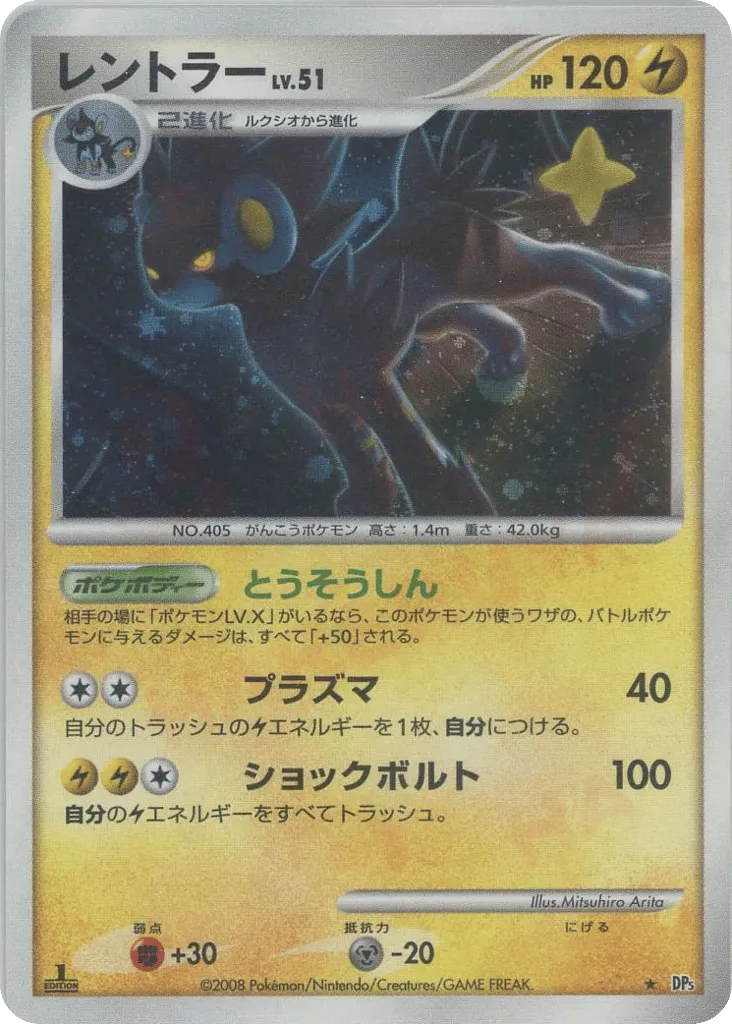 Luxray Lv.51