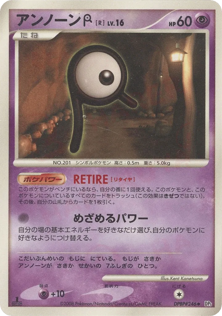 Unown \[R\] Lv.16
