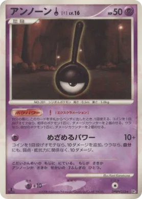 Unown \[!\] Lv.16 (DP5 024) Temple of Anger