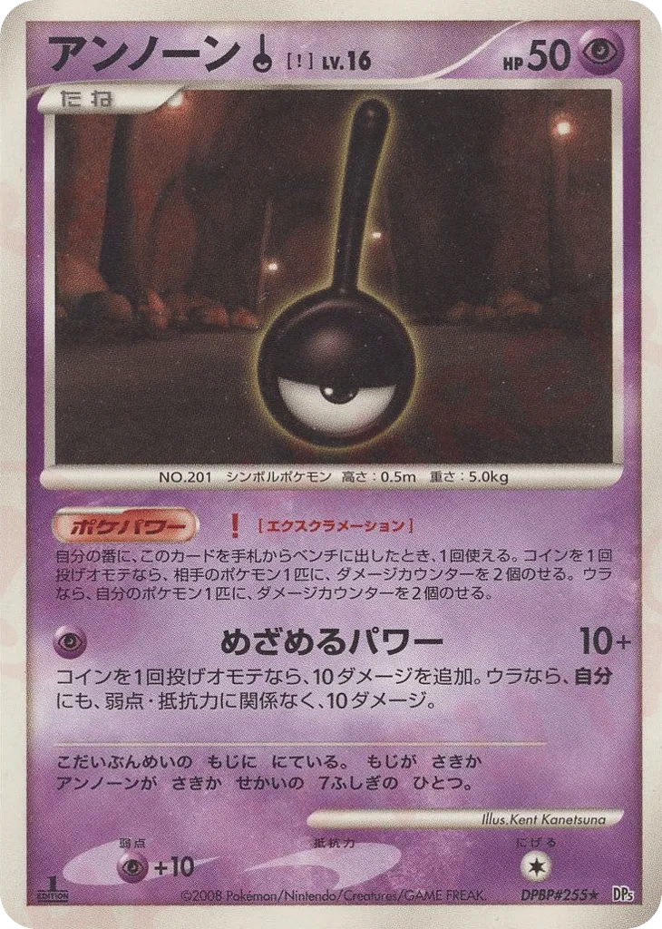 Unown \[!\] Lv.16
