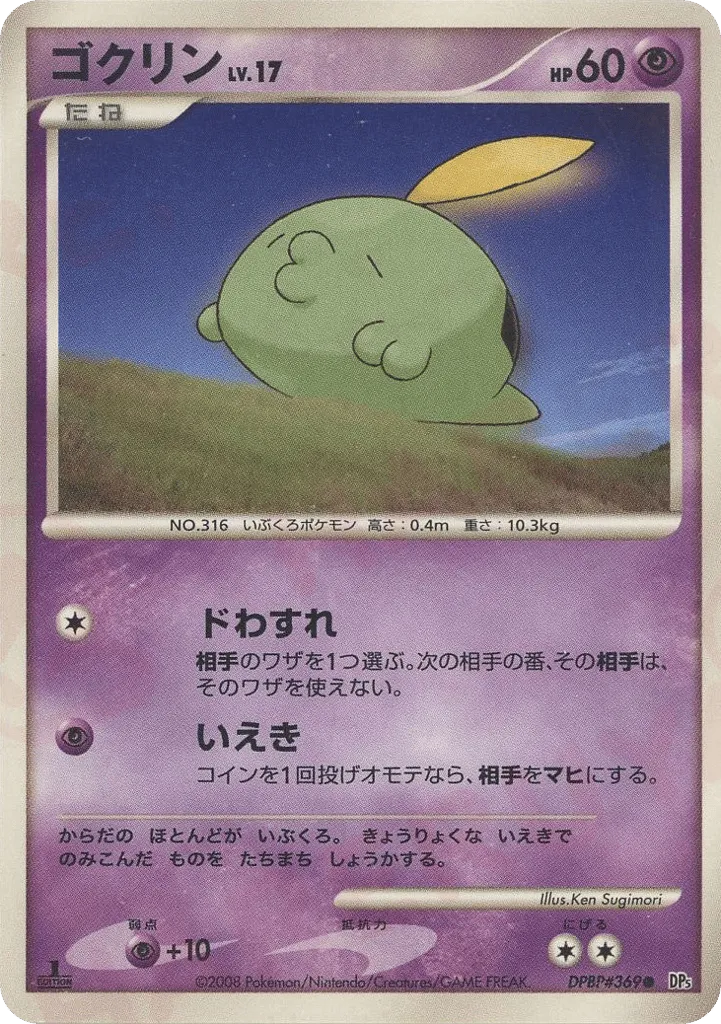Gulpin Lv.17