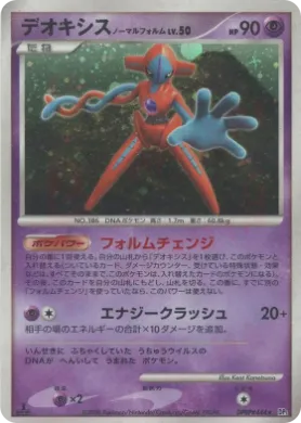 Deoxys Normal Forme Lv.50 (DP5 027) Temple of Anger