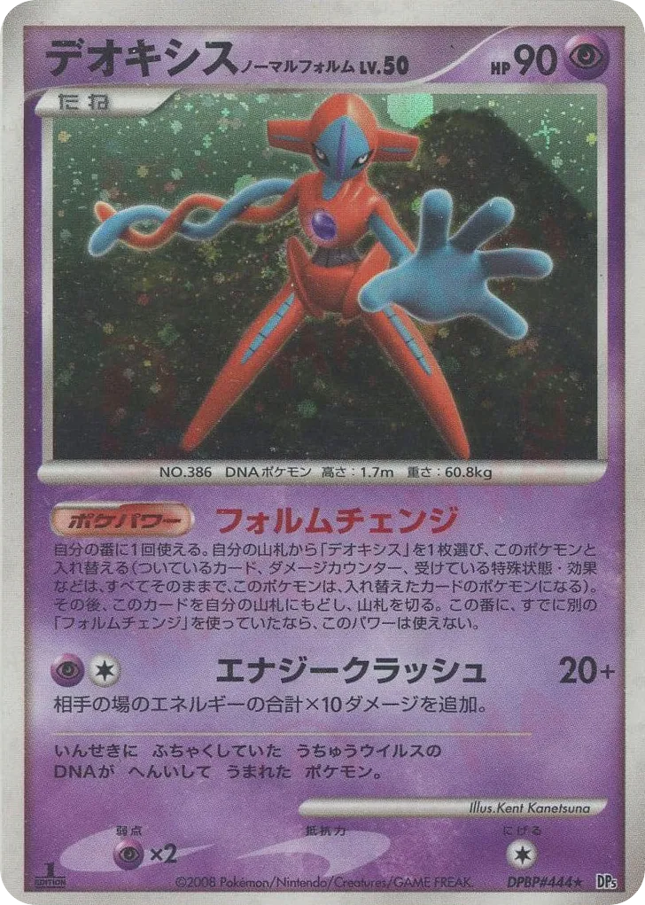 Deoxys Normal Forme Lv.50