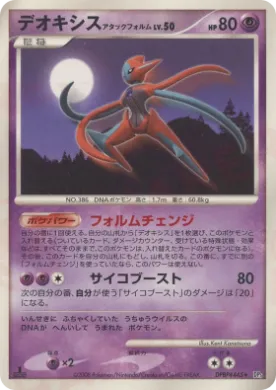 Deoxys Attack Forme Lv.50 (DP5 028) Temple of Anger