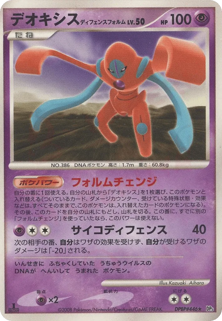 Deoxys Defense Forme Lv.50