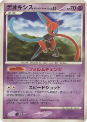 Deoxys Speed Forme Lv.50 (DP5 030) Temple of Anger