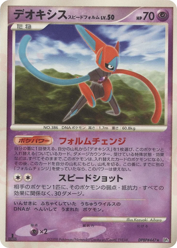 Deoxys Speed Forme Lv.50