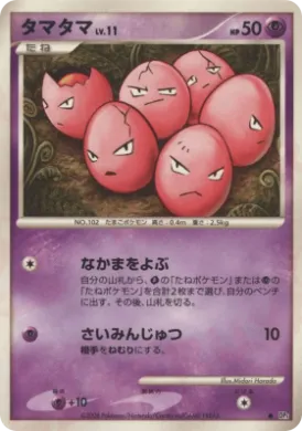 Exeggcute Lv.11 (DP5 031) Temple of Anger
