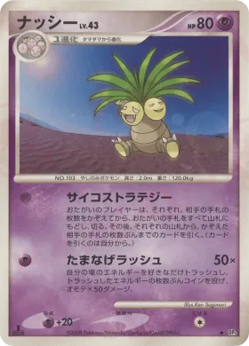 Exeggutor Lv.43 (DP5 032) Temple of Anger
