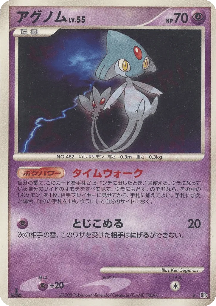 Azelf Lv.55