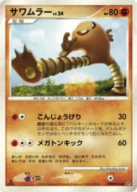 Hitmonlee Lv.24 (DP5 036) Temple of Anger