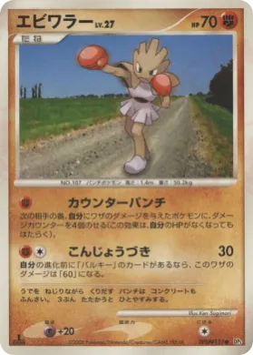 Hitmonchan Lv.27 (DP5 037) Temple of Anger
