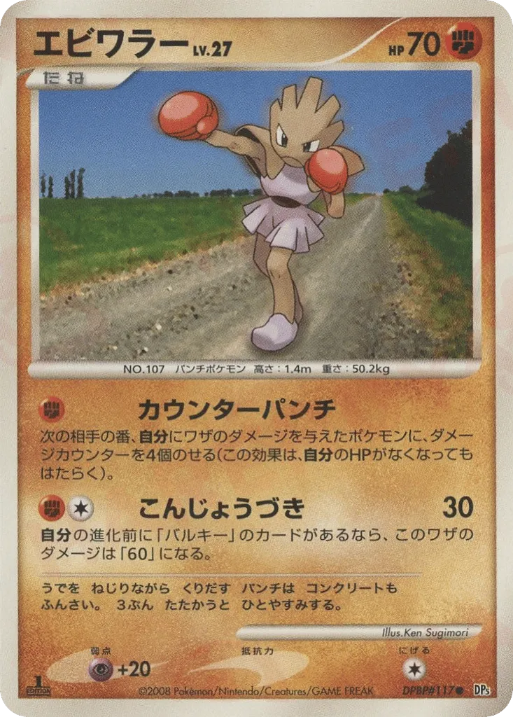 Hitmonchan Lv.27