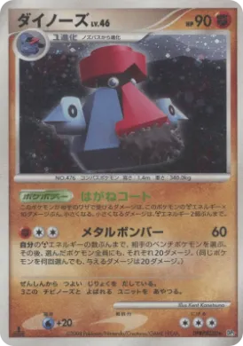 Probopass Lv.46 (DP5 040) Temple of Anger