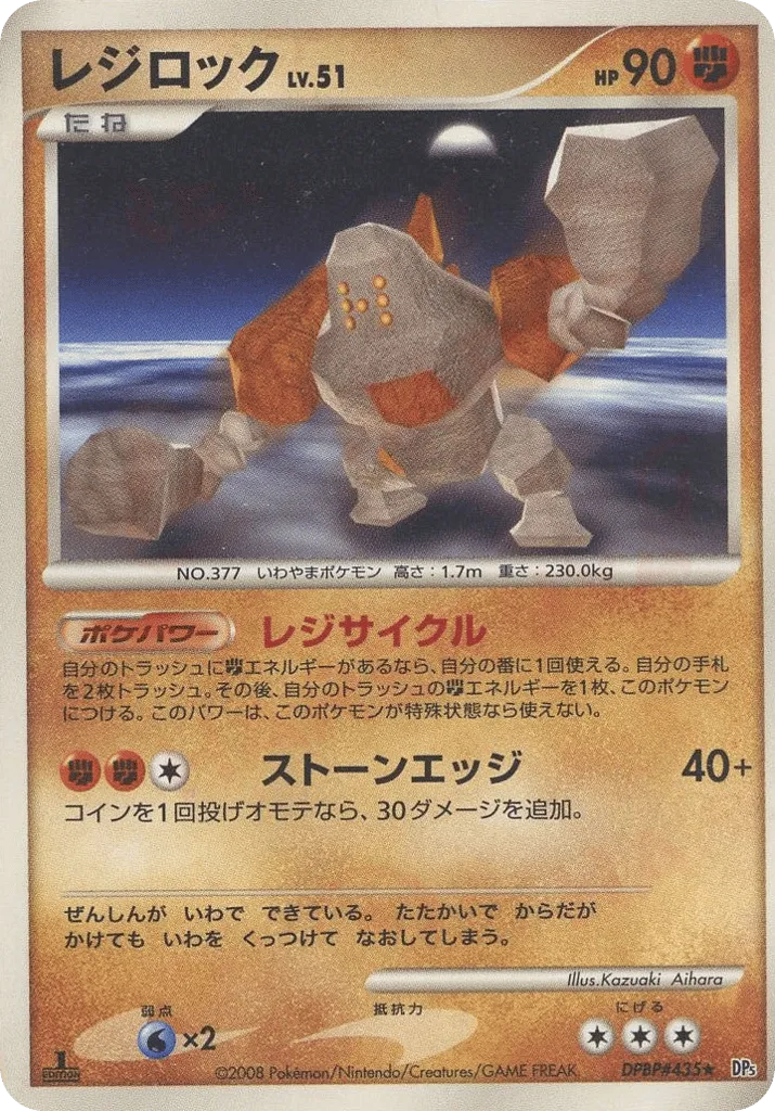 Regirock Lv.51