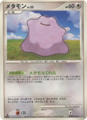 Ditto Lv.33 (DP5 046) Temple of Anger