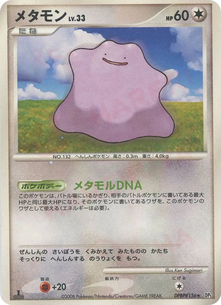 Ditto Lv.33