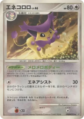 Delcatty Lv.46 (DP5 048) Temple of Anger
