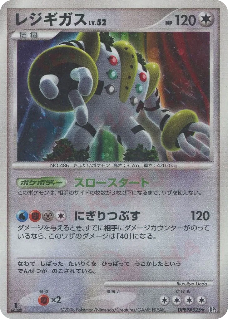 Regigigas Lv.52