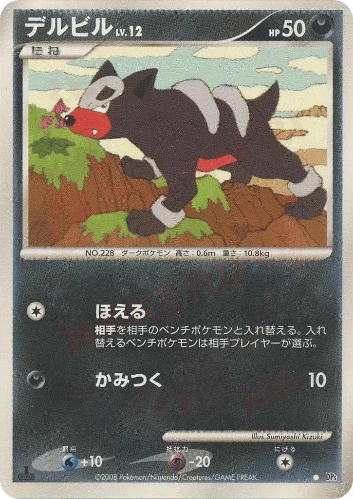 Houndour Lv.12