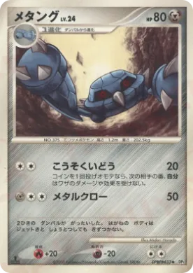 Metang Lv.24 (DP5 056) Temple of Anger