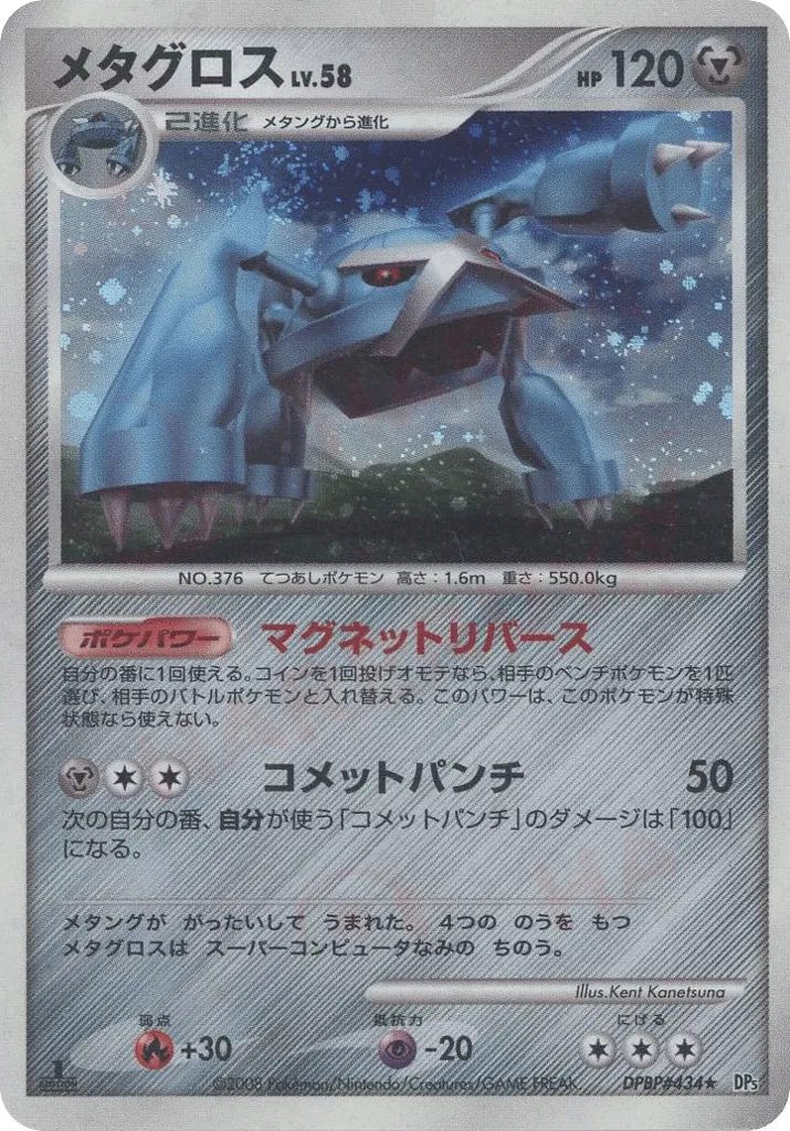 Metagross Lv.58