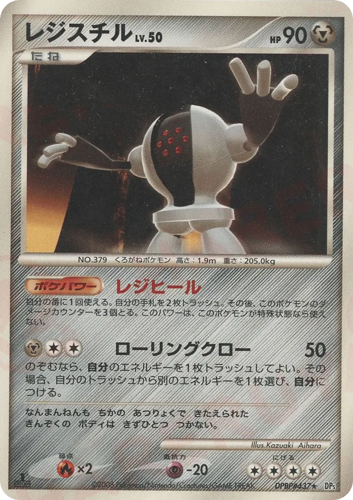 Registeel Lv.50