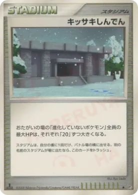 Snowpoint Temple (DP5 065) Temple of Anger
