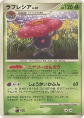 Vileplume Lv.41 (DP5 001) Cry from the Mysterious