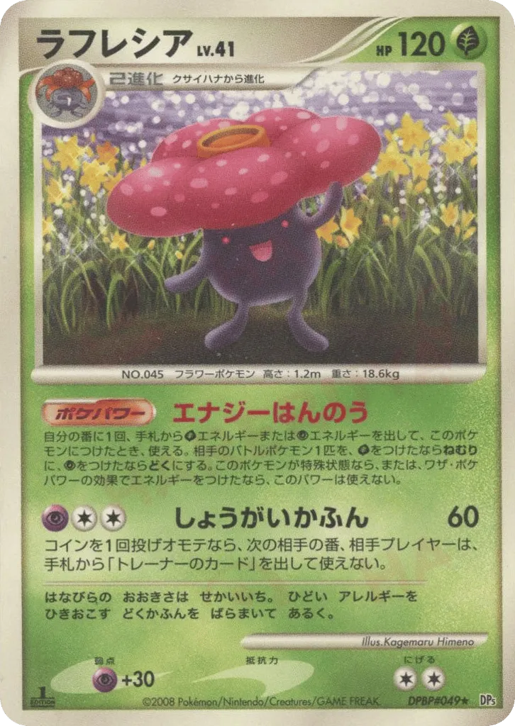 Vileplume Lv.41