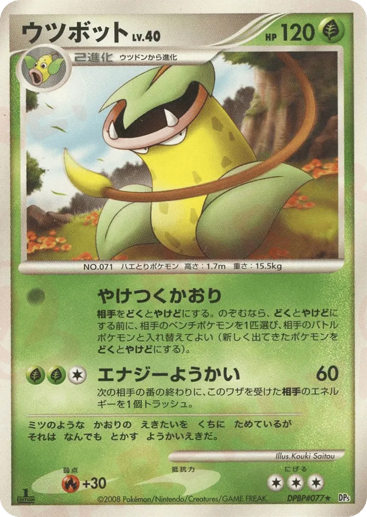 Victreebel Lv.40