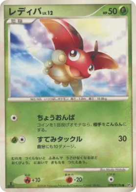 Ledyba Lv.12 (DP5 005) Cry from the Mysterious