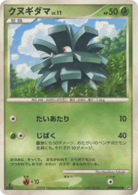 Pineco Lv.11 (DP5 009) Cry from the Mysterious