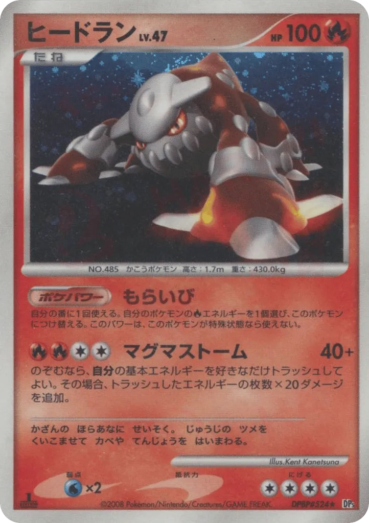 Heatran Lv.47