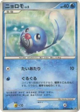 Poliwag Lv.5 (DP5 017) Cry from the Mysterious
