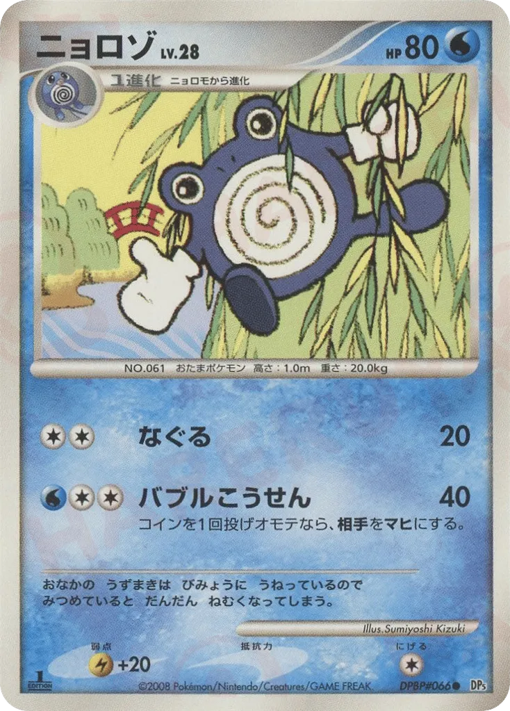 Poliwhirl Lv.28