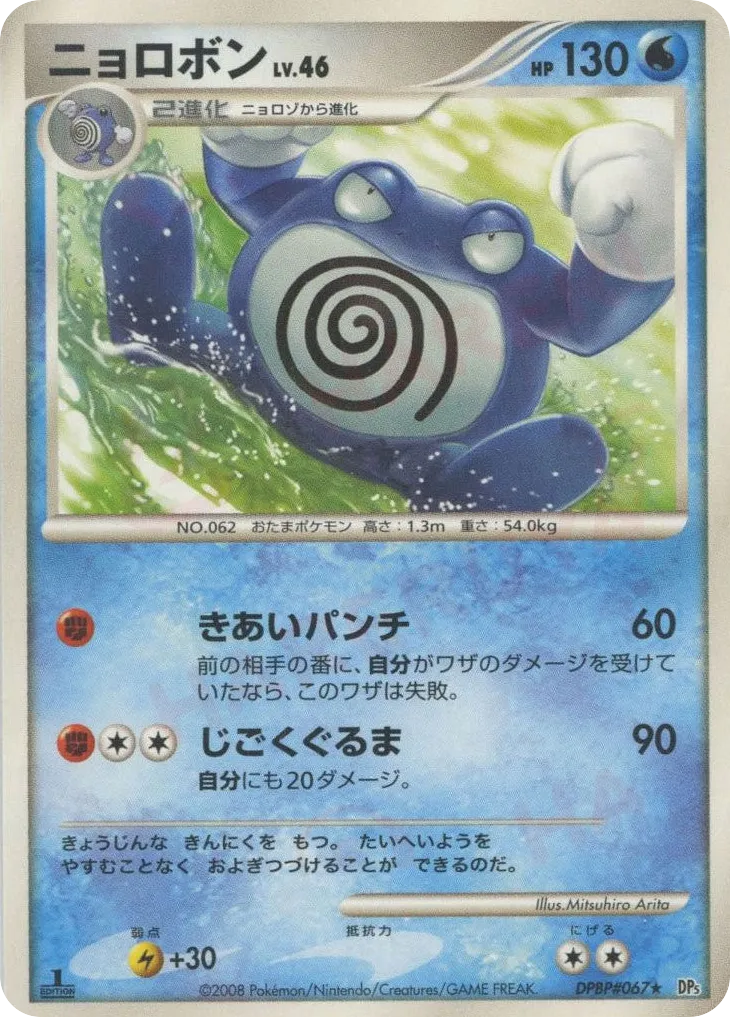 Poliwrath Lv.46