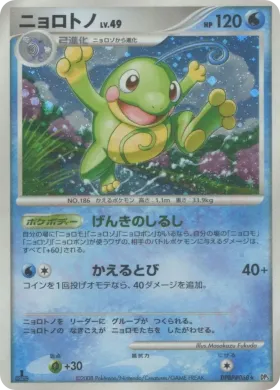 Politoed Lv.49 (DP5 020) Cry from the Mysterious