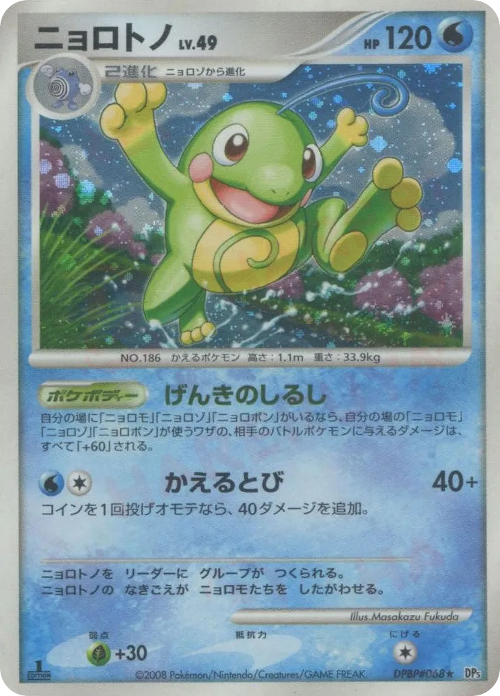 Politoed Lv.49