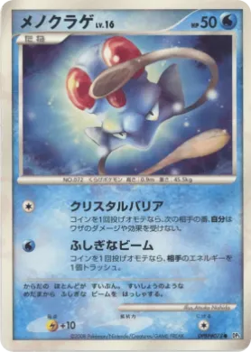 Tentacool Lv.16 (DP5 021) Cry from the Mysterious