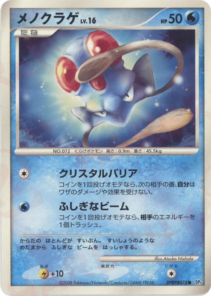 Tentacool Lv.16