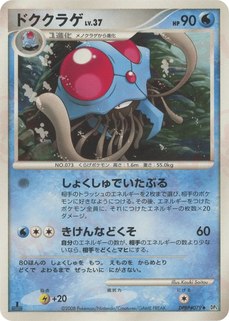 Tentacruel Lv.37