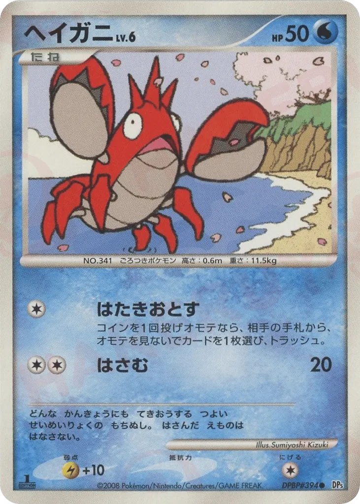 Corphish Lv.6