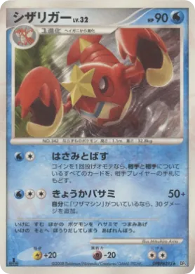 Crawdaunt Lv.32 (DP5 024) Cry from the Mysterious